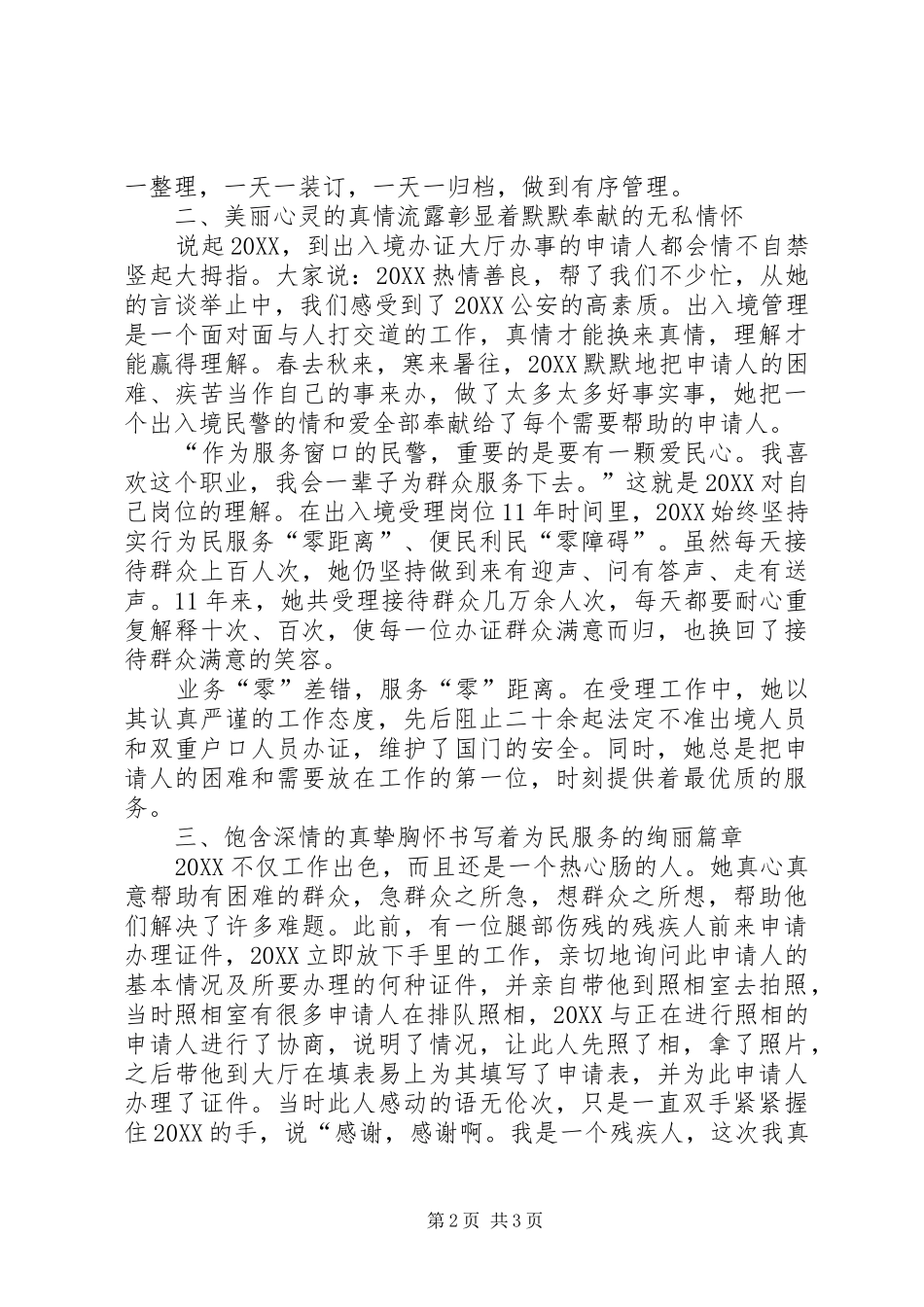2024年公安局管理支队民警事迹材料_第2页