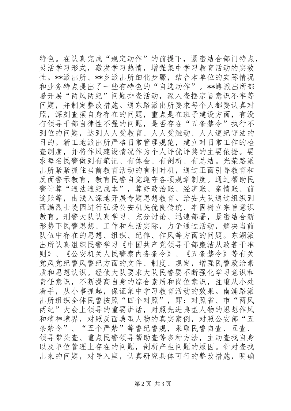2024年公安局贯彻落实两风两纪学习教育活动总结_第2页