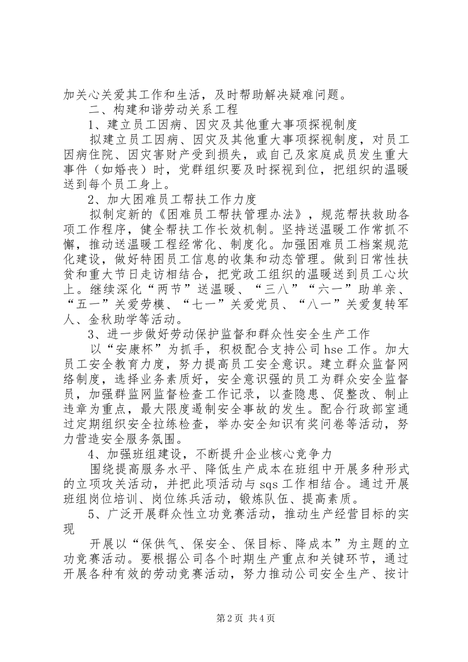 2024年公司委员会党群工作要点_第2页