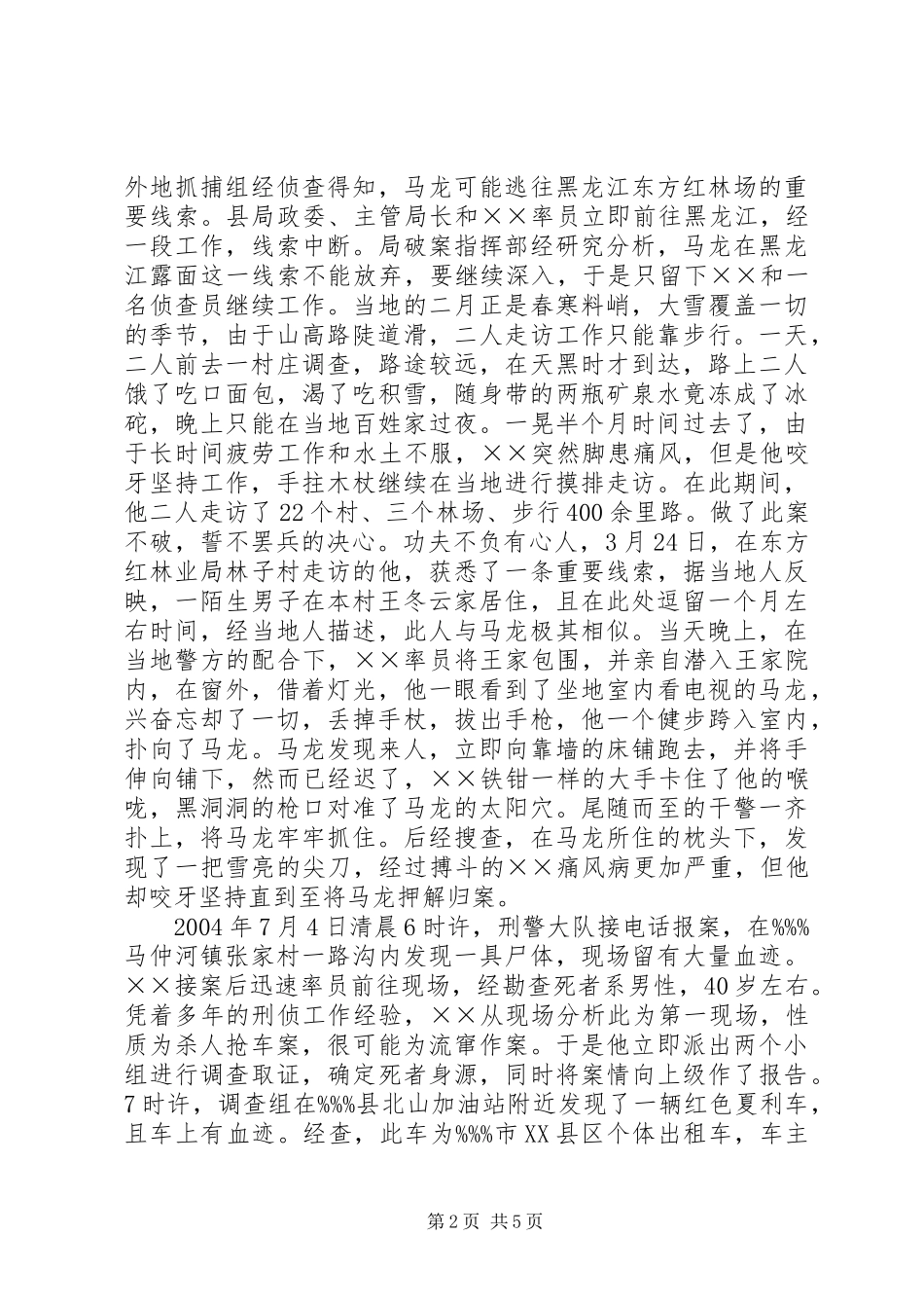 2024年公安局国保大队大队长先进事迹_第2页