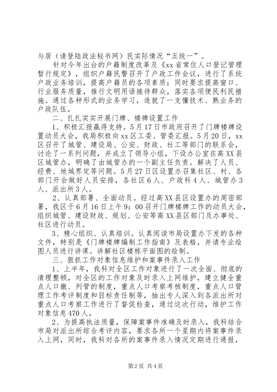 2024年公安局户政科工作总结_第2页