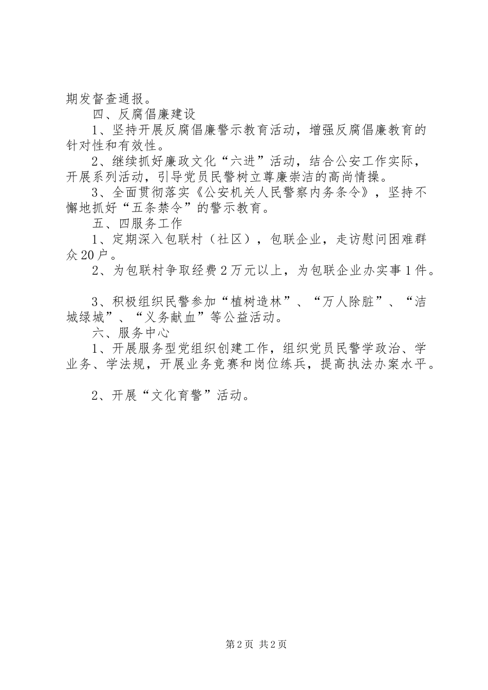 2024年公安局机关党总支工作计划_第2页