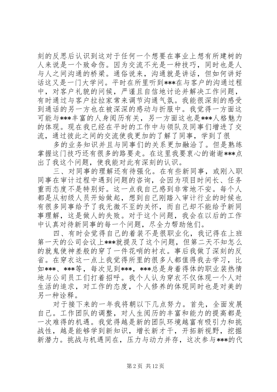 2024年公司审计部述职报告_第2页