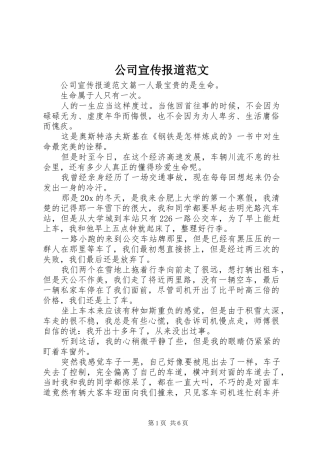 2024年公司宣传报道范文