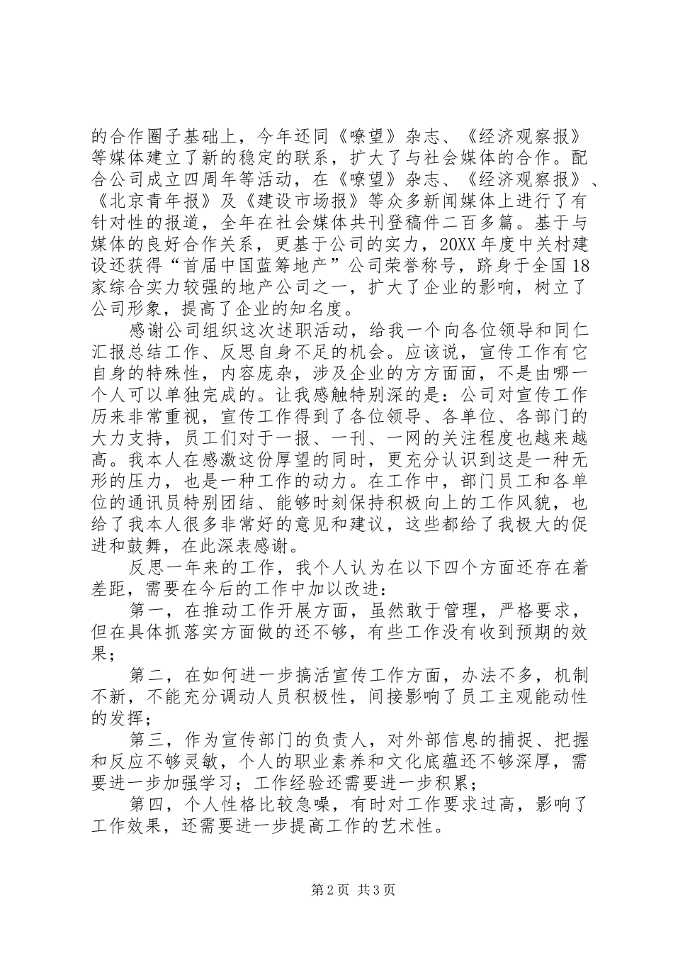 2024年公司宣传部长述职报告_第2页