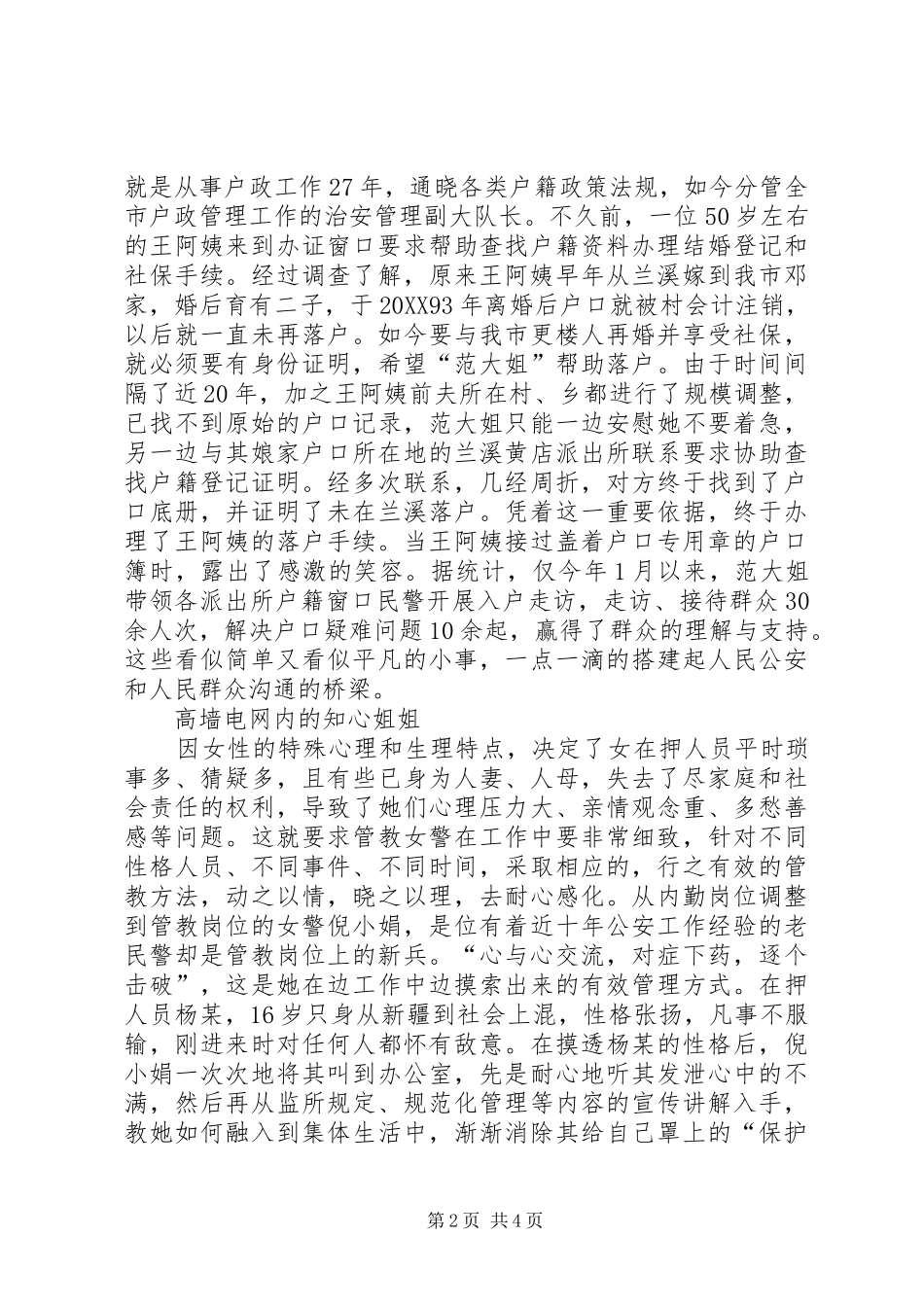 2024年公安局集体事迹材料_第2页