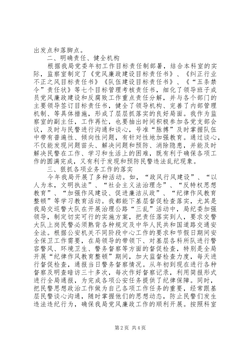 2024年公安局纪检监察室主任述职报告_第2页