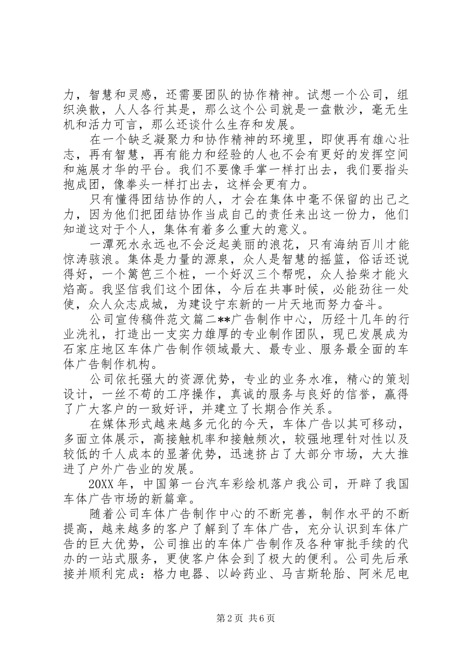 2024年公司宣传稿件范文_第2页