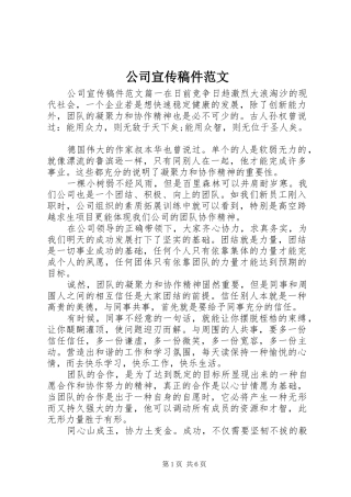 2024年公司宣传稿件范文