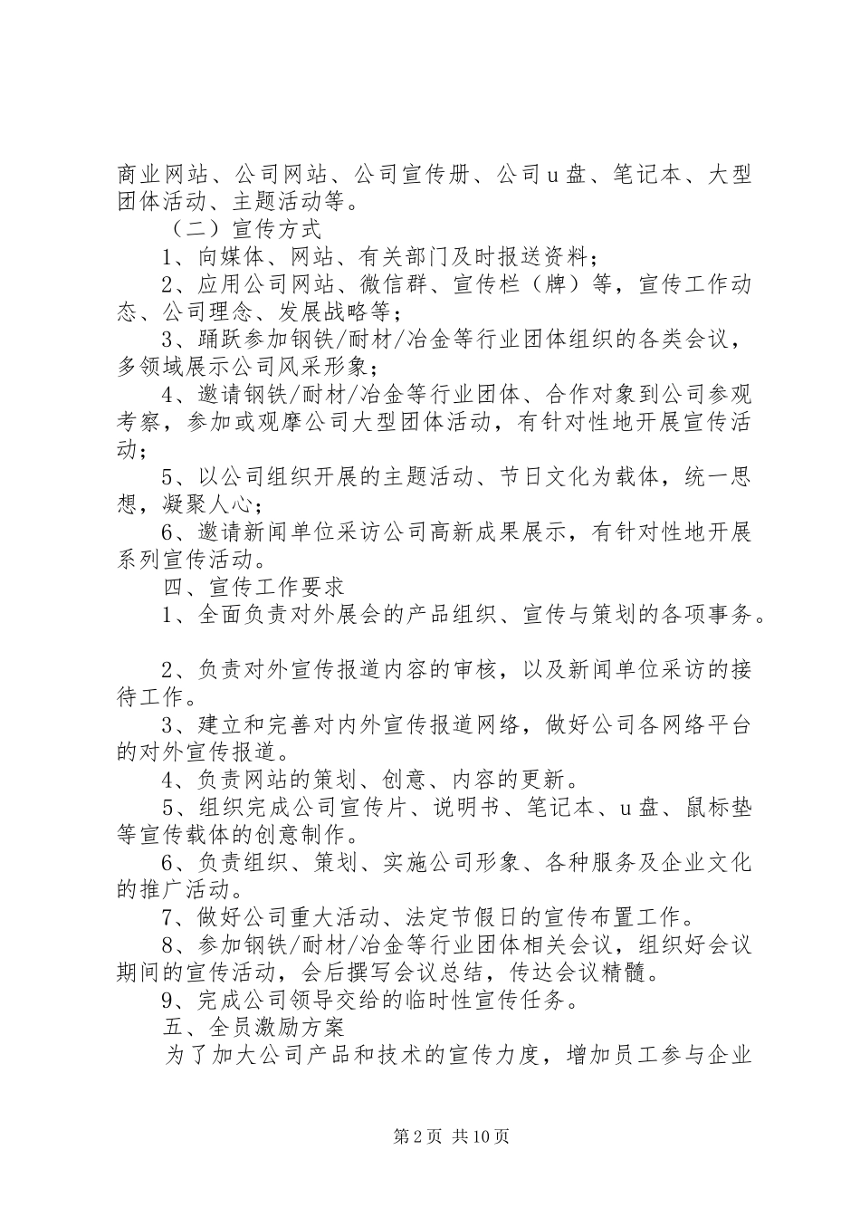 2024年公司宣传工作方案_第2页