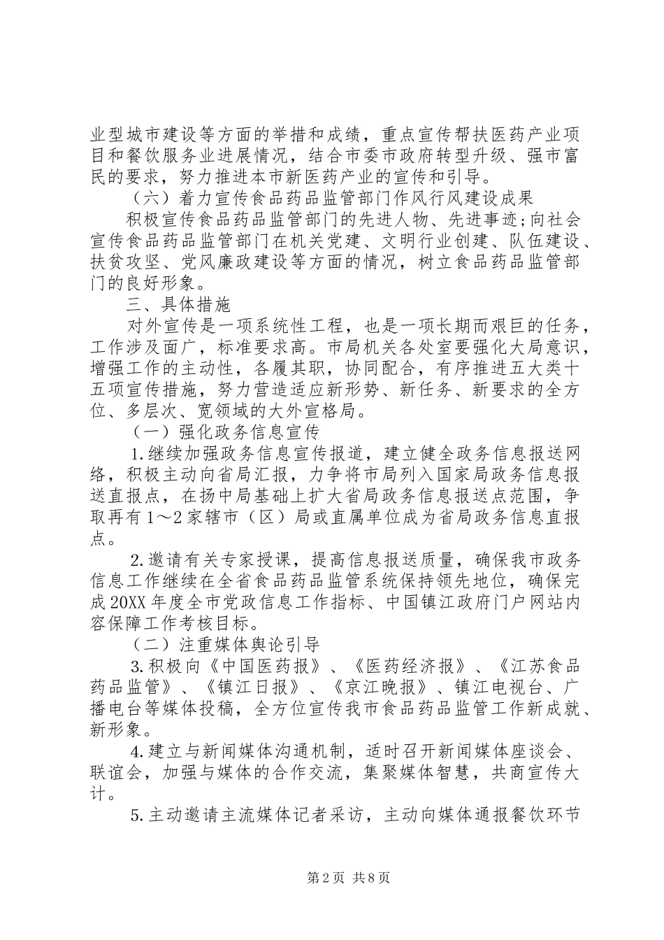 2024年公司宣传工作实施方案_第2页