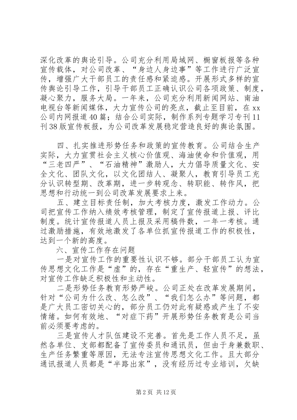 2024年公司宣传工作总结及宣传工作思路_第2页