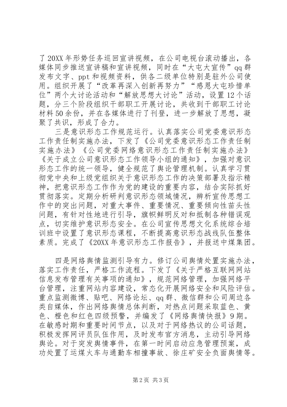 2024年公司宣传思想文化工作工作总结_第2页