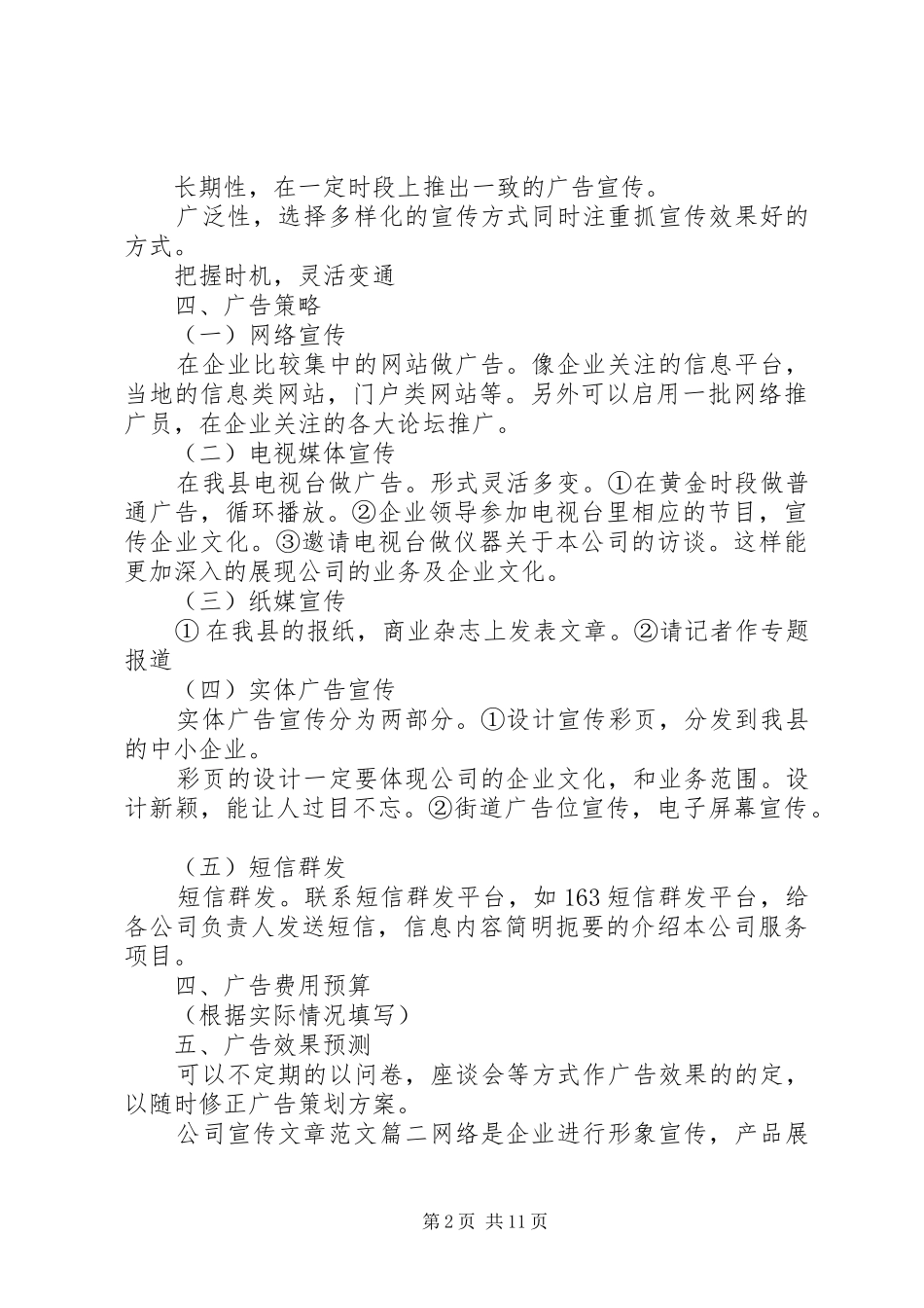 2024年公司宣传文章范文_第2页