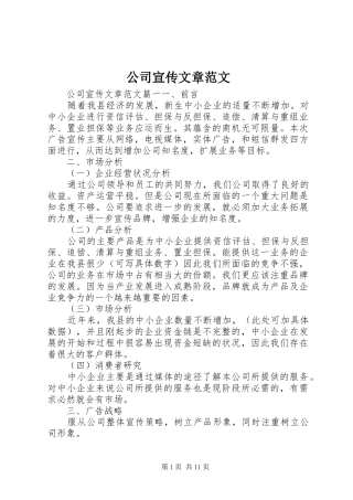 2024年公司宣传文章范文