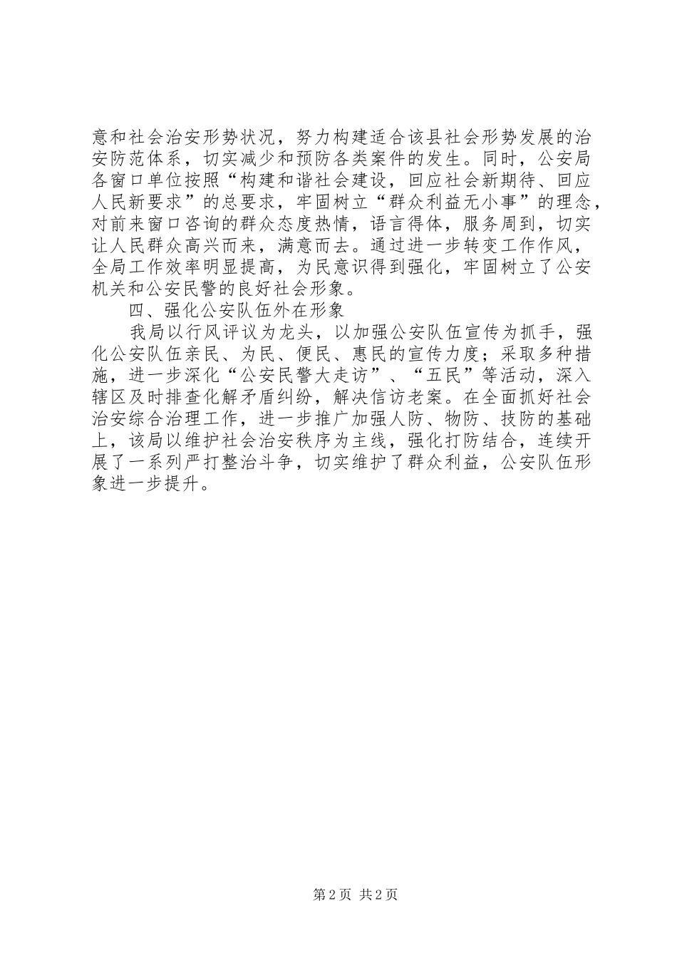 2024年公安局加强公安队伍建设工作工作总结_第2页