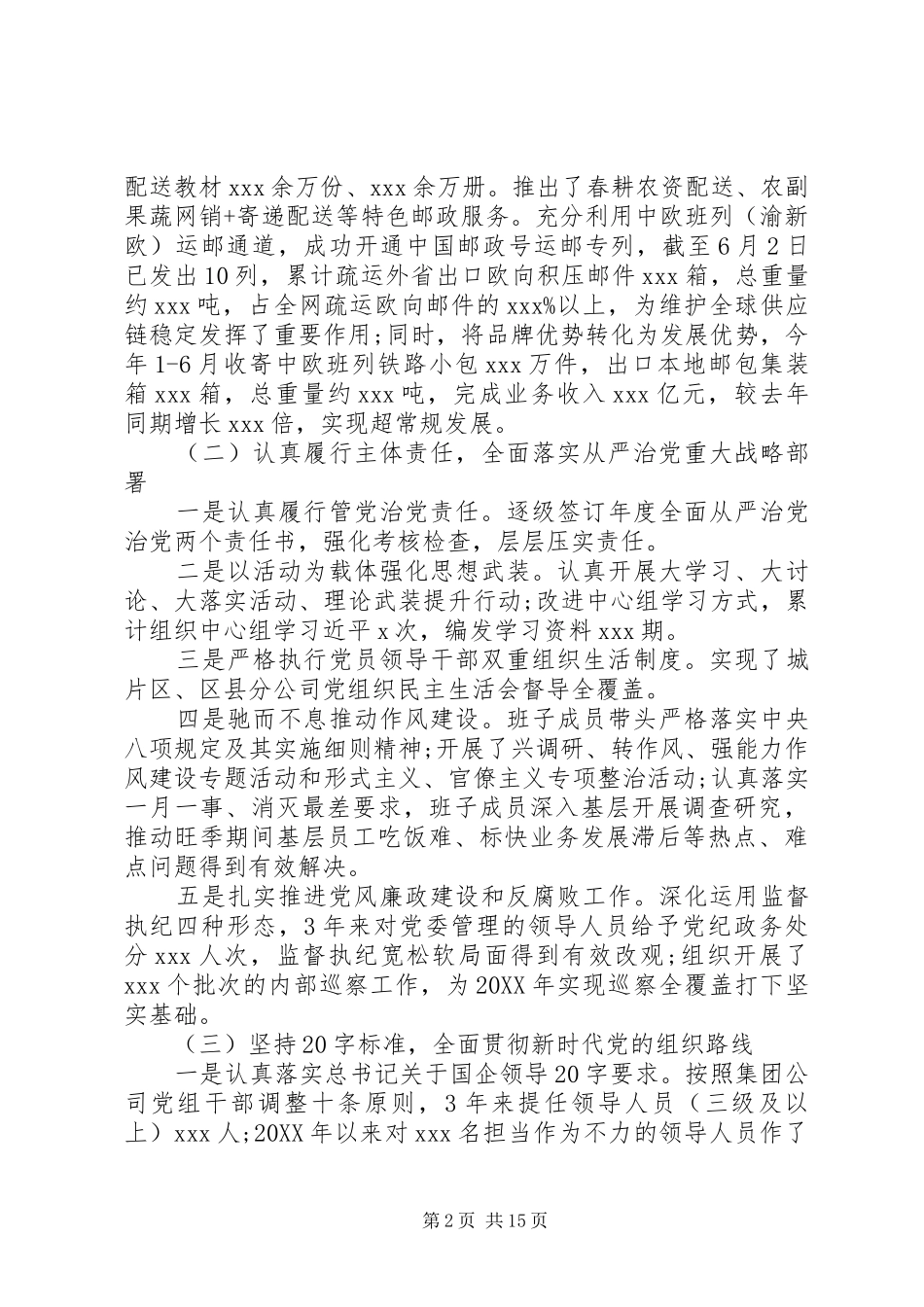 2024年公司巡查组调查工作报告_第2页