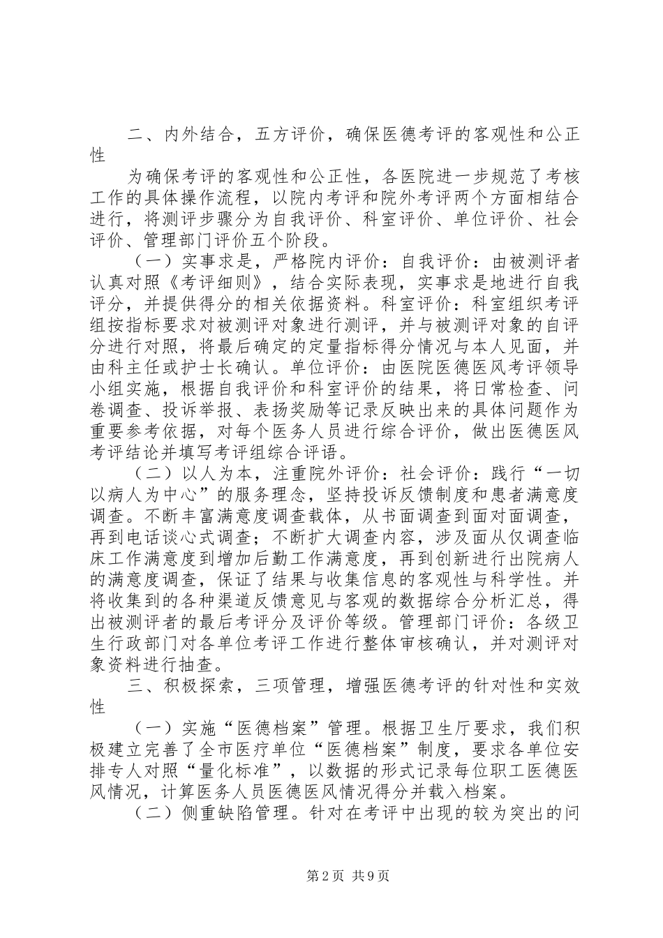 2024年公安局建立办案质量考评制度调研报告_第2页