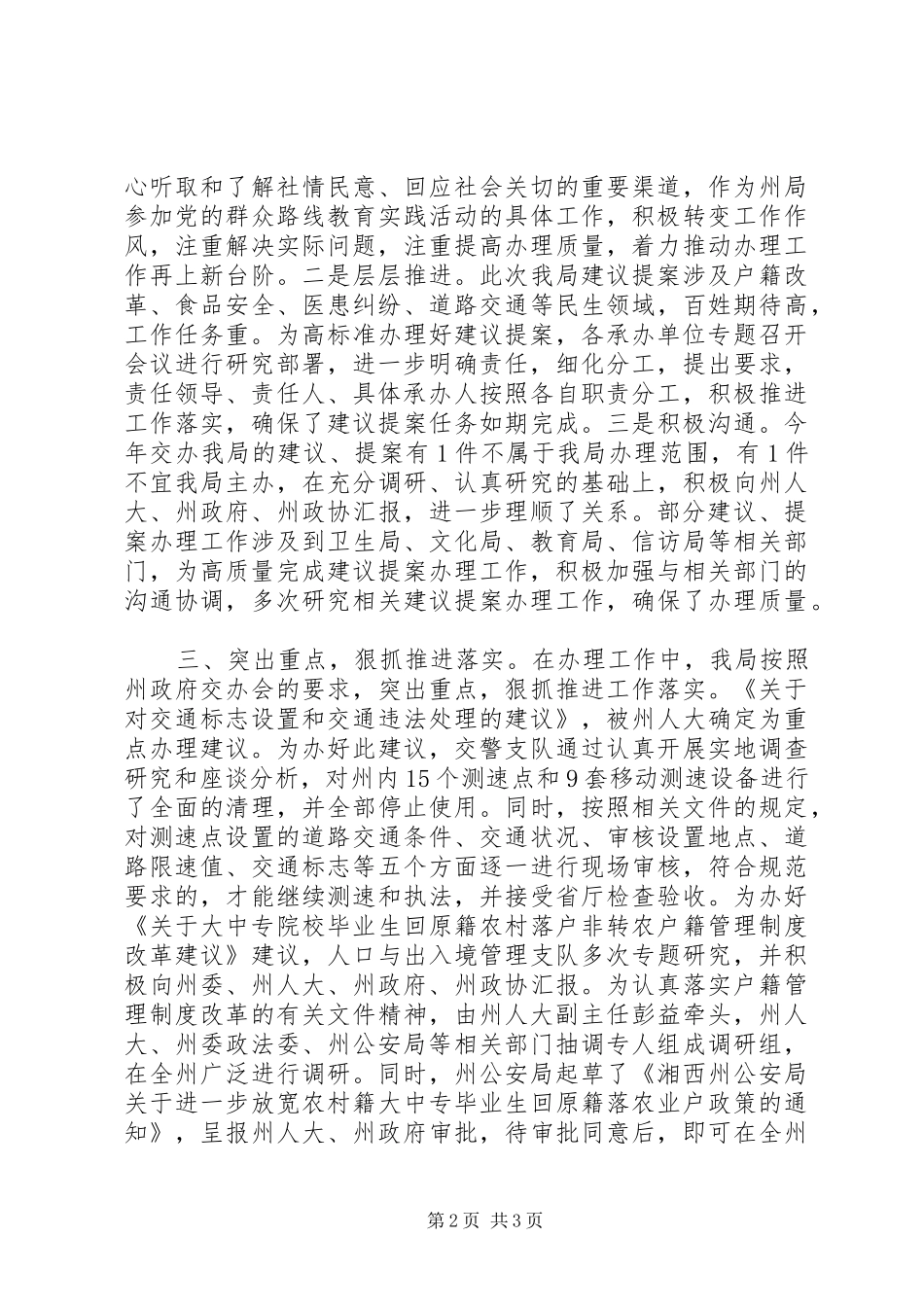 2024年公安局建议提案工作总结_第2页