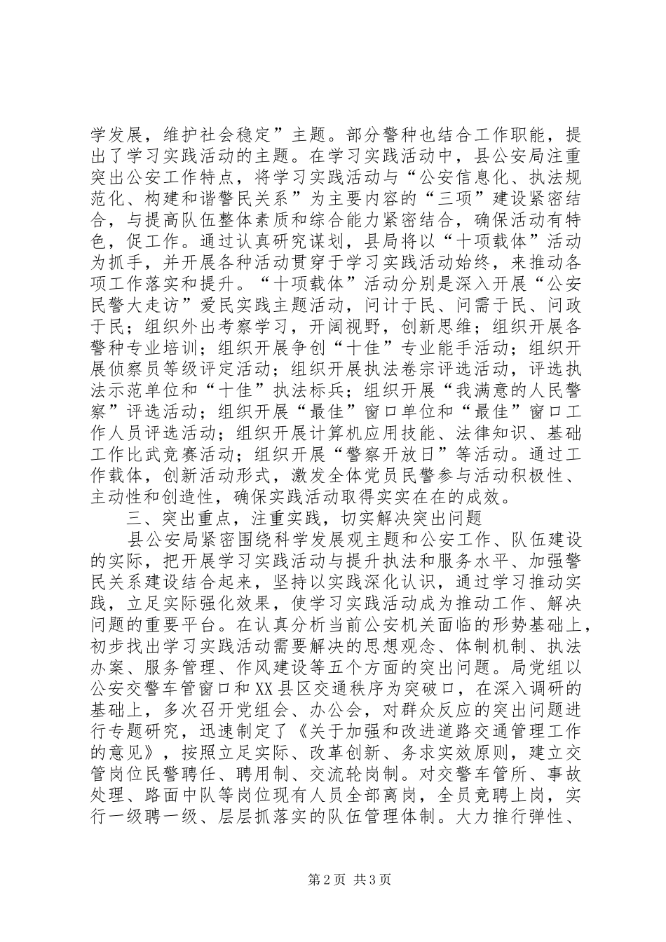 2024年公安局践行科学发观建章立制推进工作跨越发展_第2页