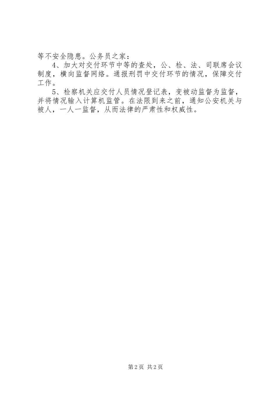 2024年公安局交付执行剖析报告_第2页
