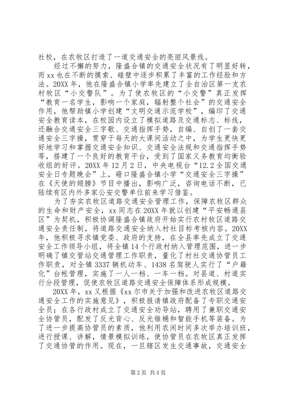 2024年公安局交管支队中队长优秀事迹_第2页