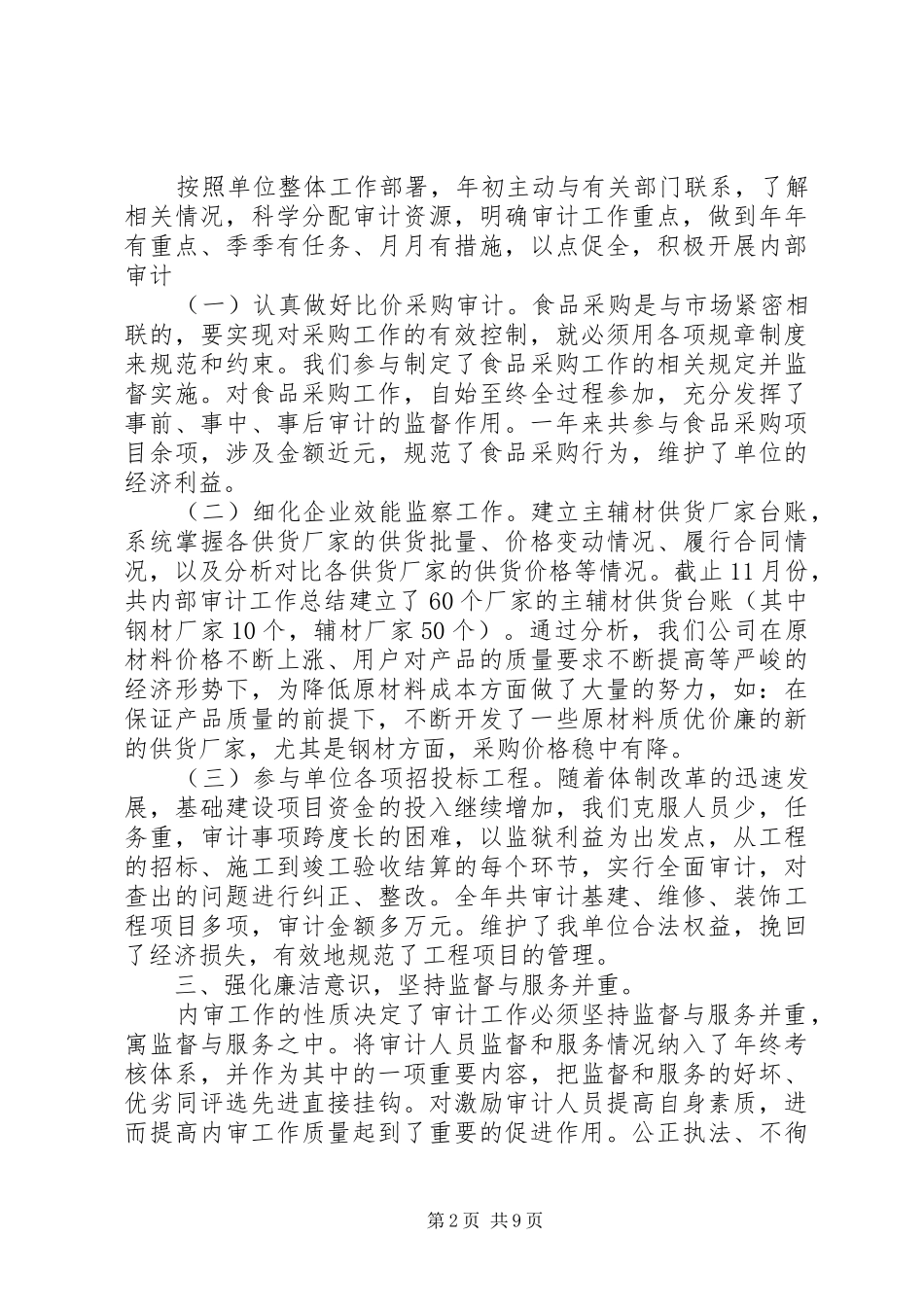 2024年公司审计年度工作总结_第2页