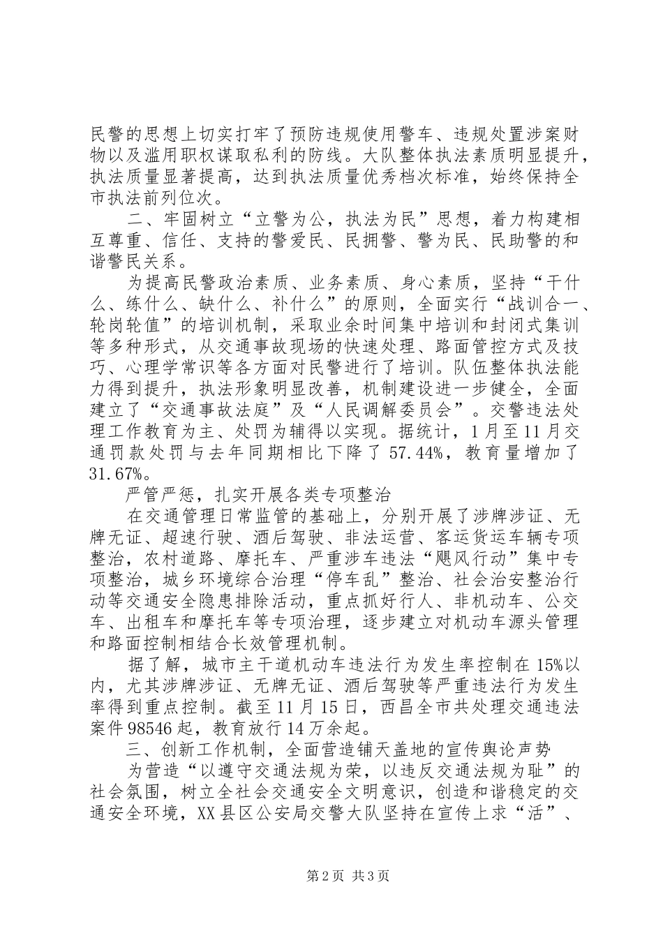 2024年公安局交警大队城市交通管理工作汇报_第2页
