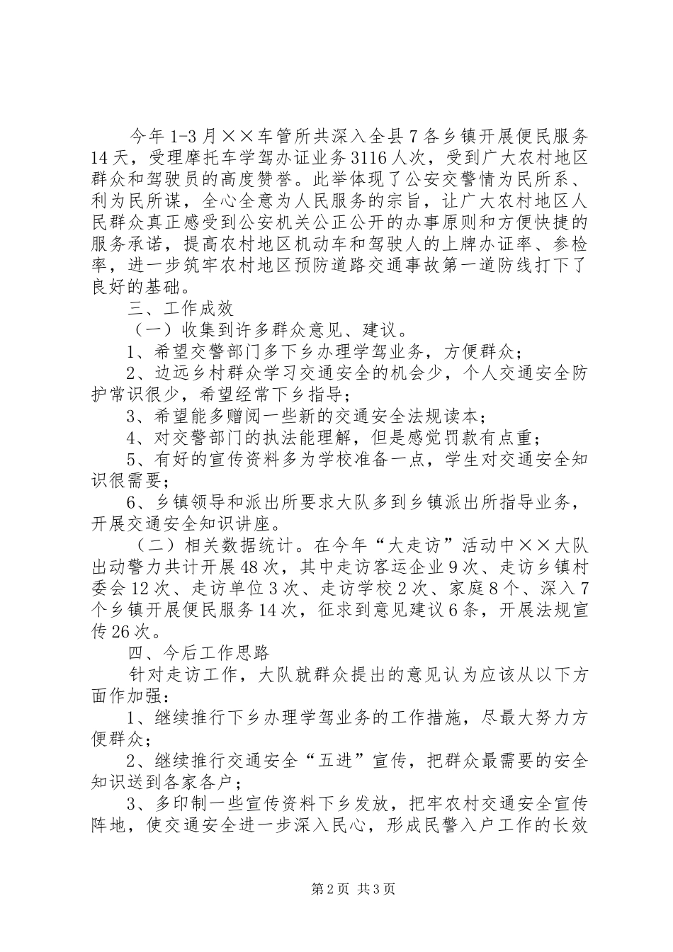 2024年公安局交警大队大走访活动工作总结_第2页