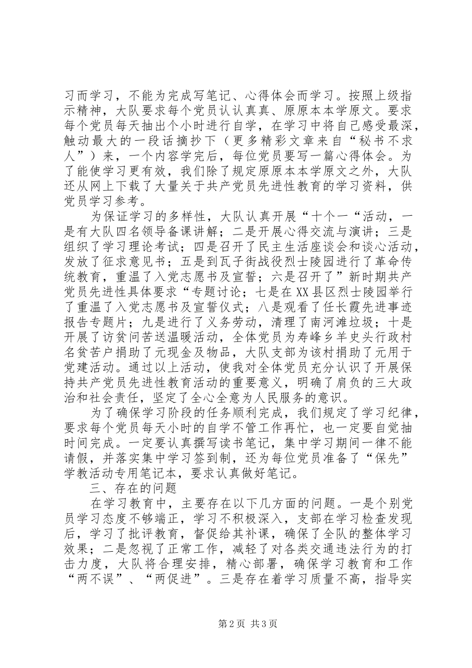 2024年公安局交警大队党支部学习阶段情况汇报_第2页