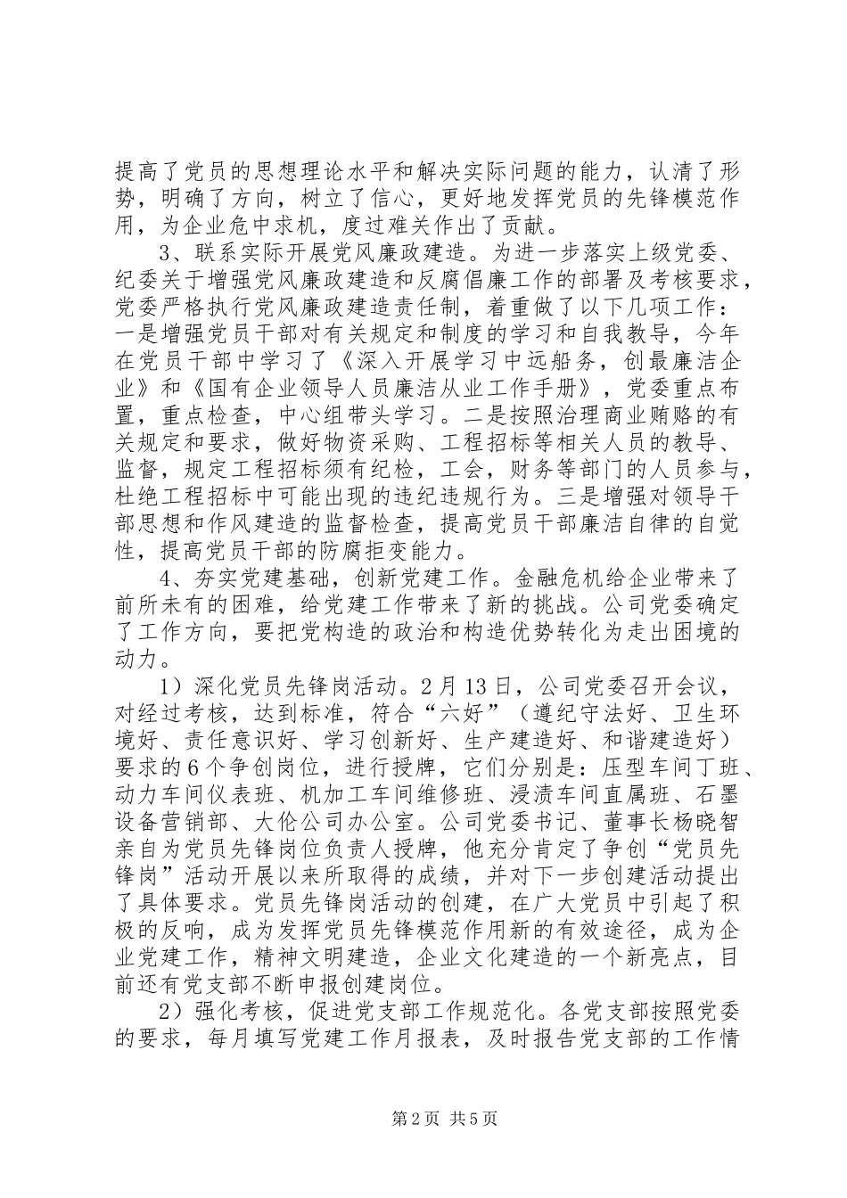 2024年公司完善规范化建设年终总结_第2页
