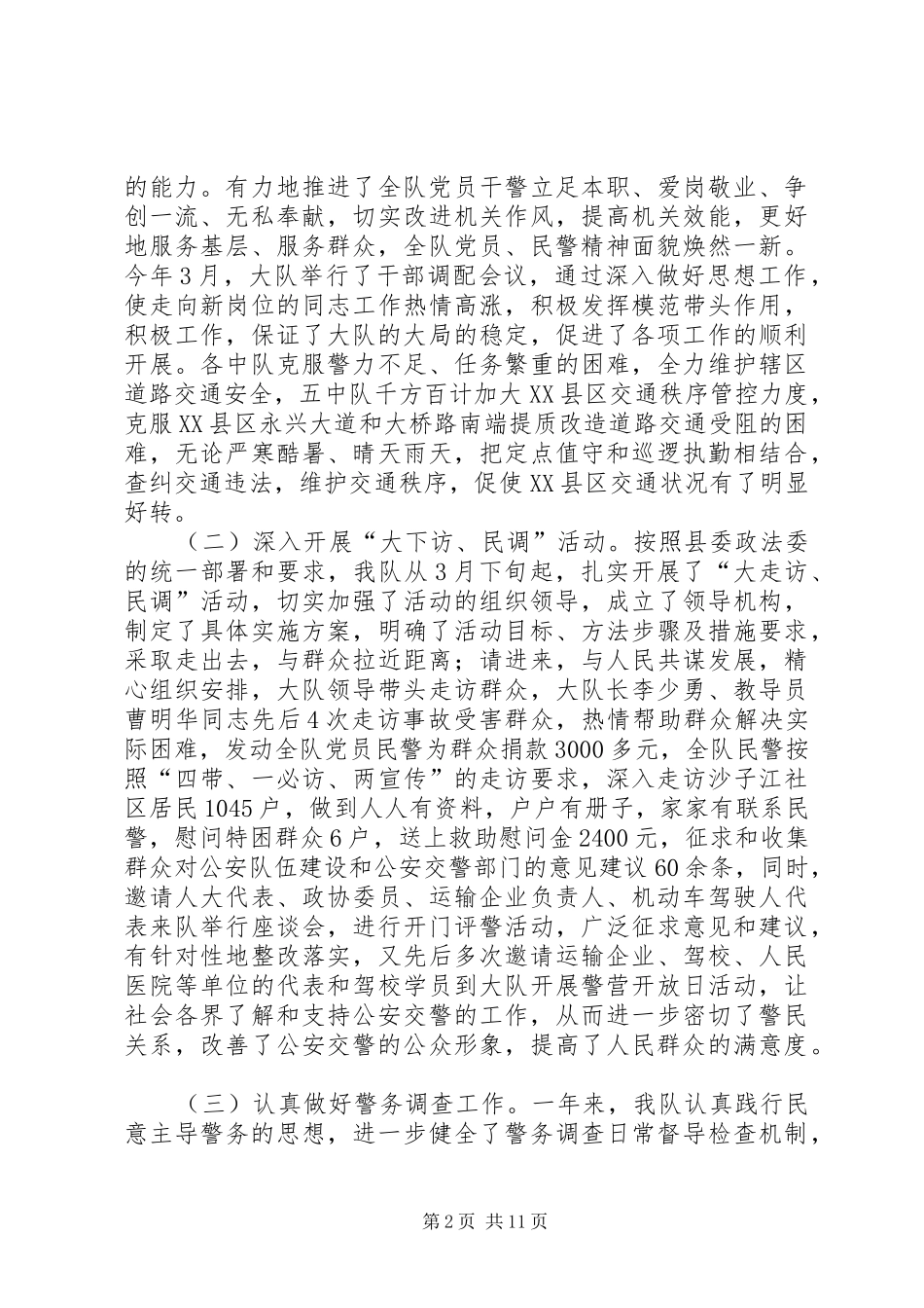 2024年公安局交警大队队伍建设情况总结及工作建议和打算_第2页