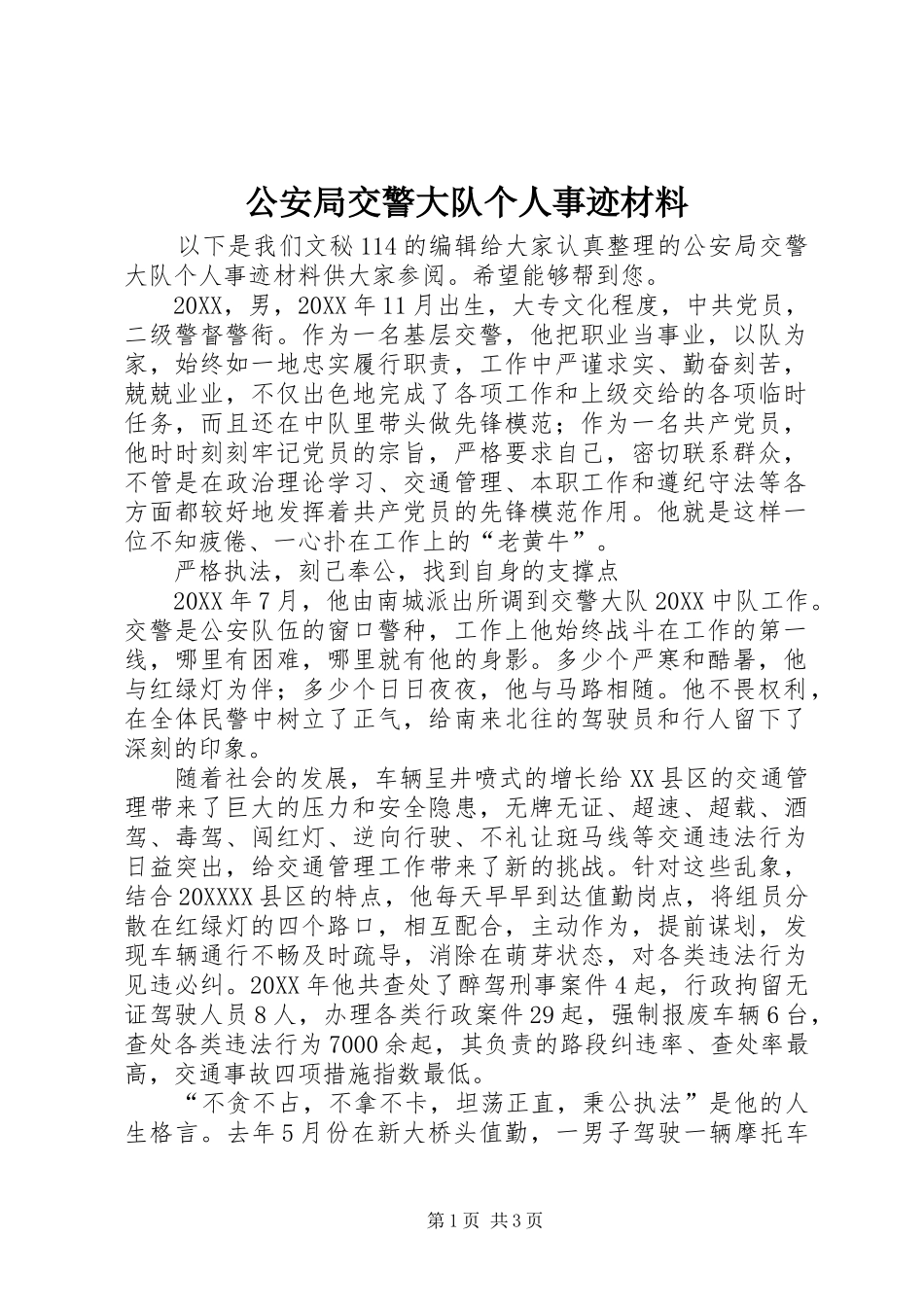 2024年公安局交警大队个人事迹材料_第1页