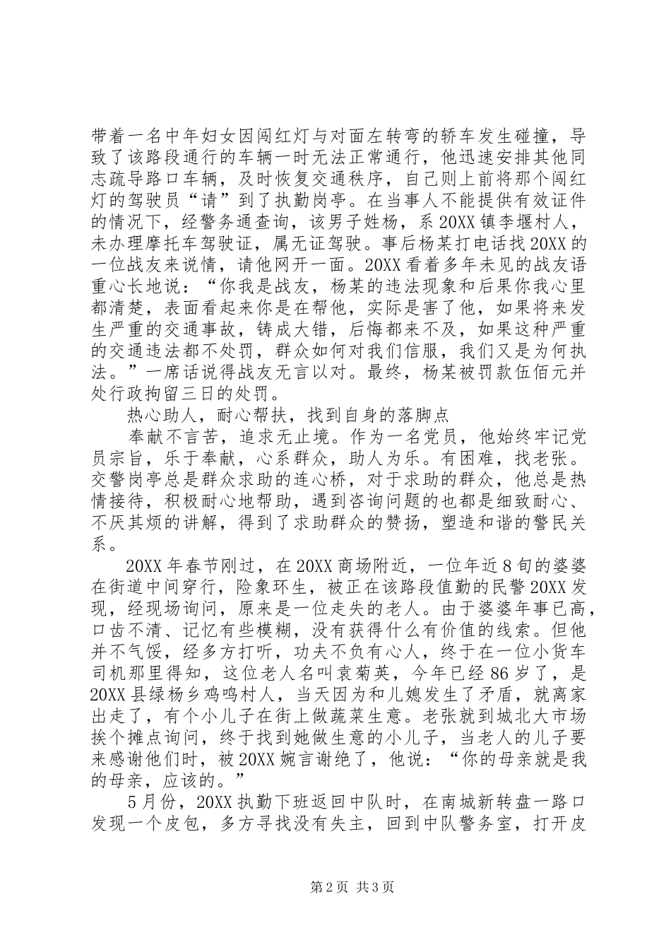 2024年公安局交警大队个人事迹材料_第2页