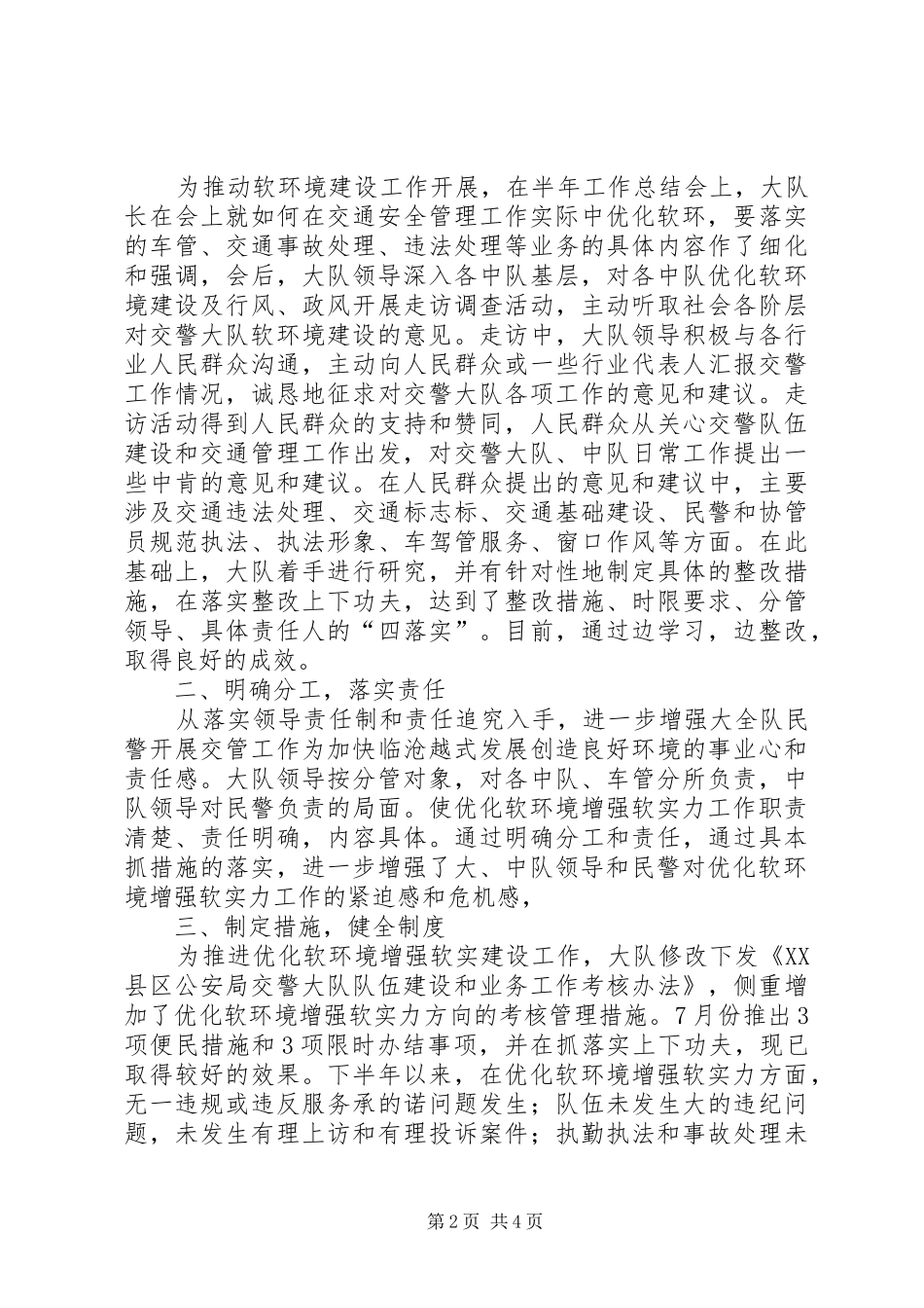 2024年公安局交警大队开展优化软环境增强软实力工作总结_第2页