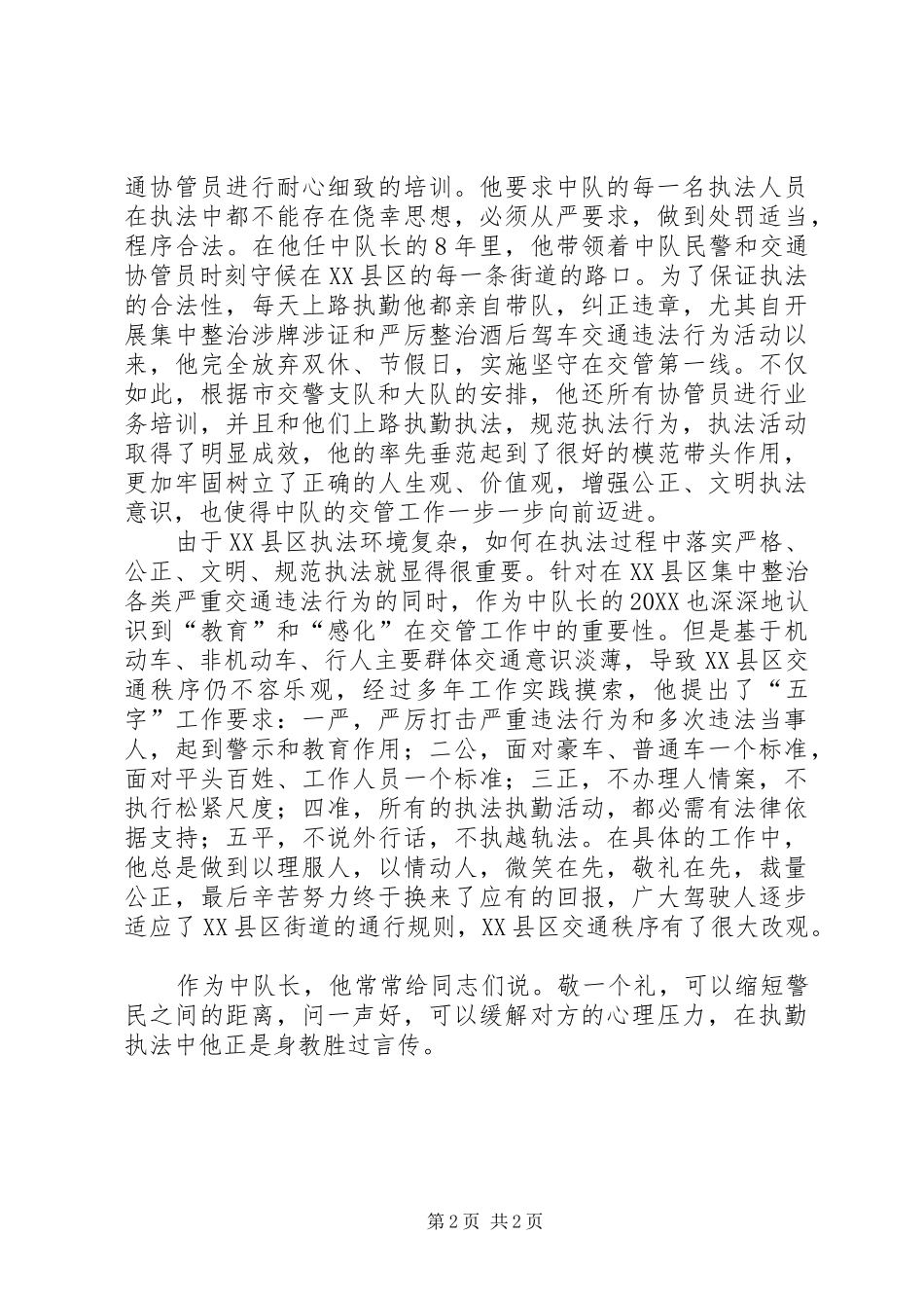 2024年公安局交警大队民警事迹材料_第2页