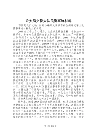 2024年公安局交警大队民警事迹材料