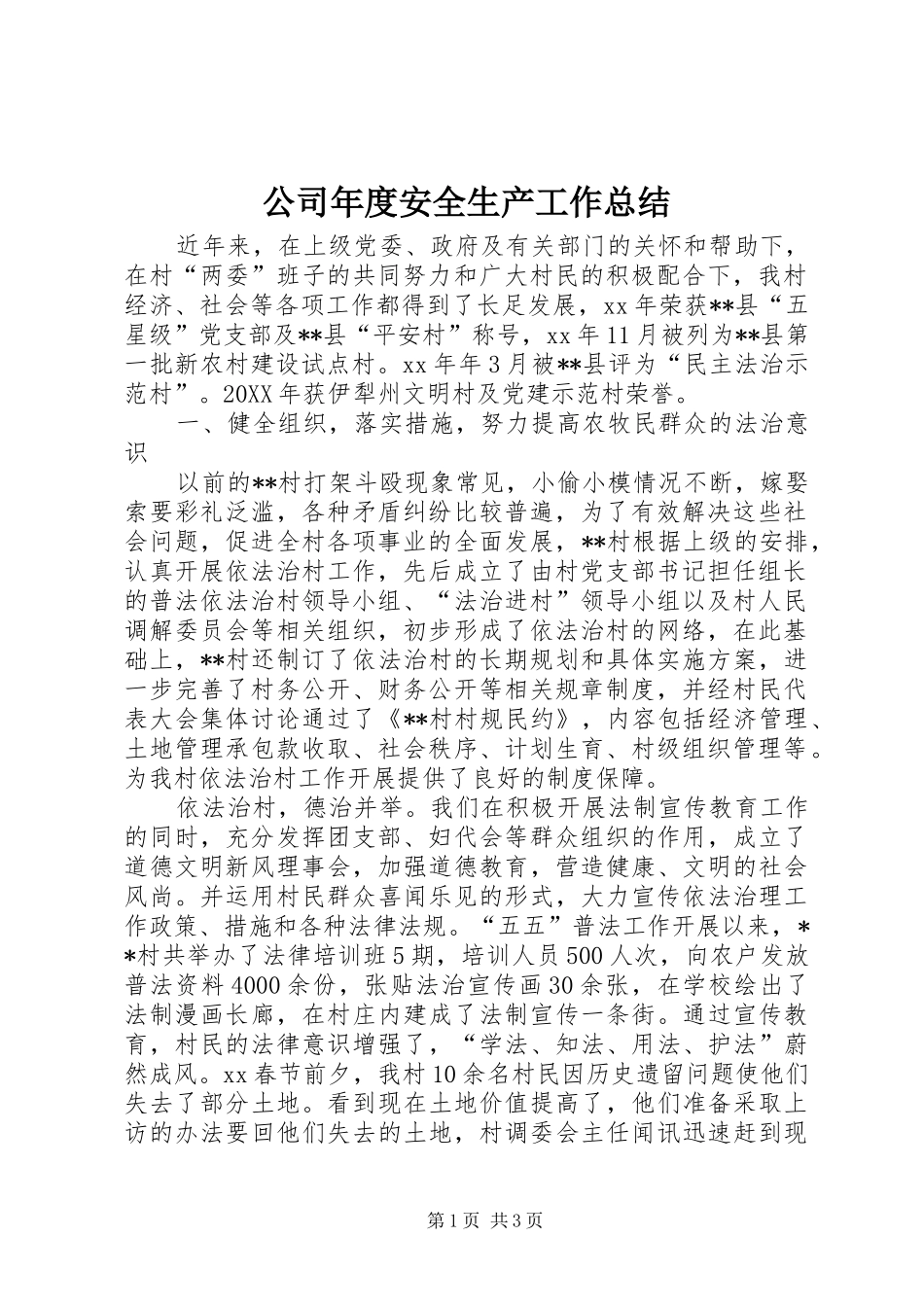 2024年公司年度安全生产工作总结_第1页