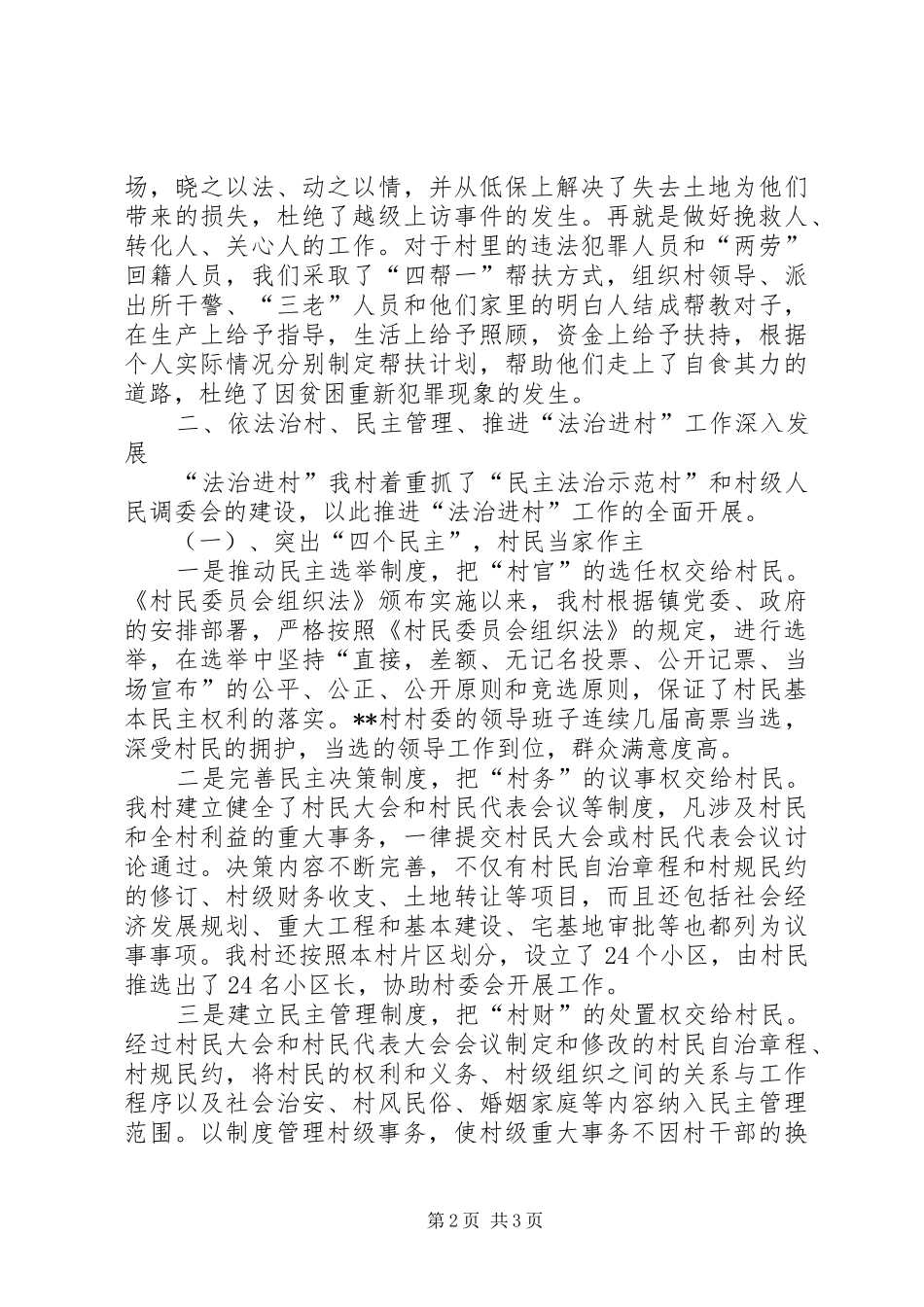 2024年公司年度安全生产工作总结_第2页