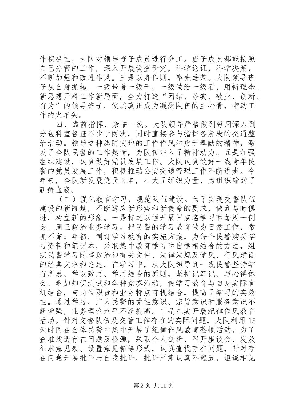 2024年公安局交警大队上半年公安交通管理工作总结_第2页