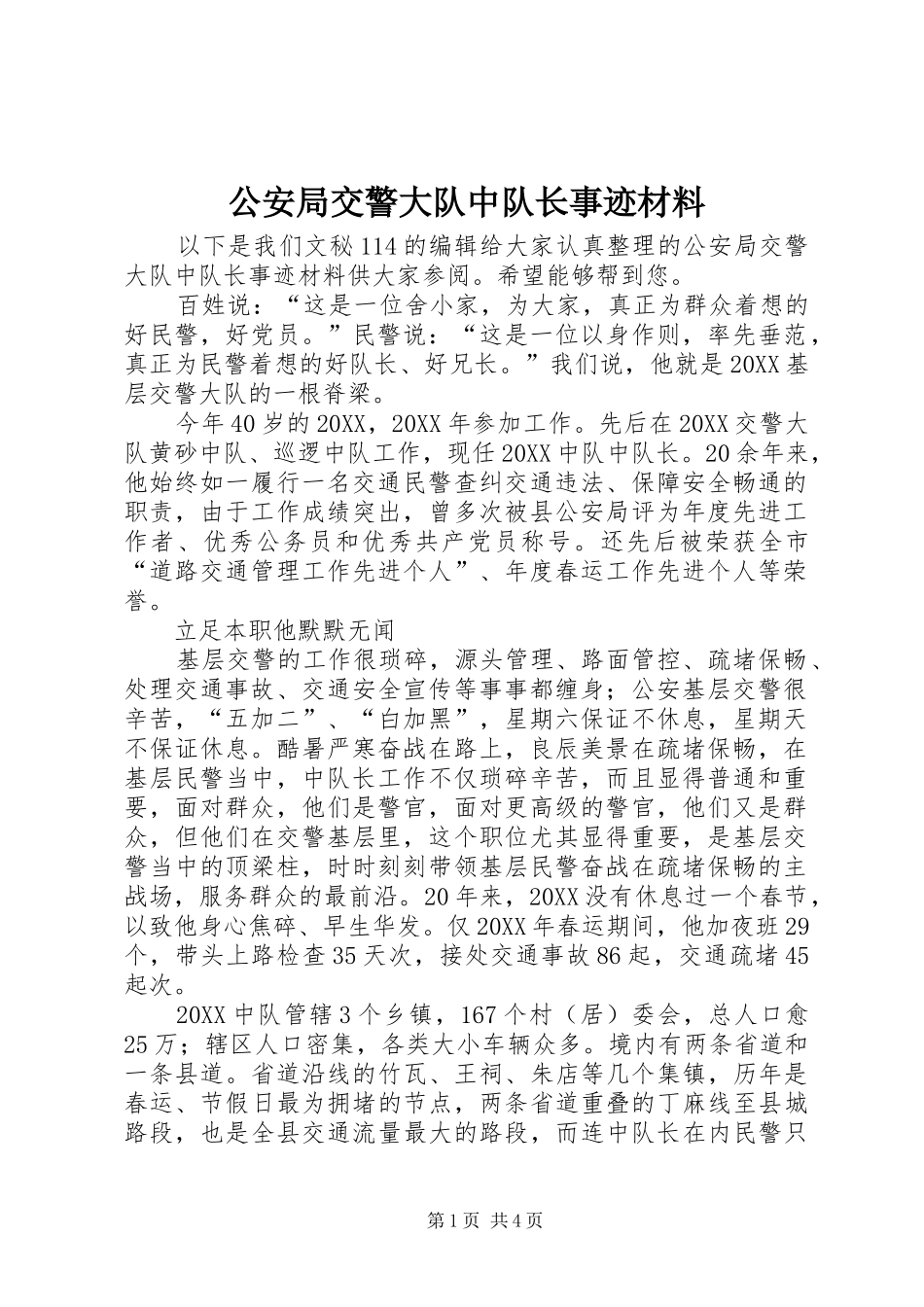 2024年公安局交警大队中队长事迹材料_第1页