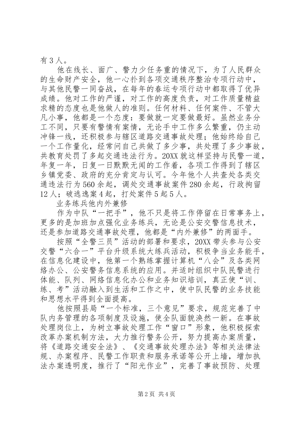 2024年公安局交警大队中队长事迹材料_第2页