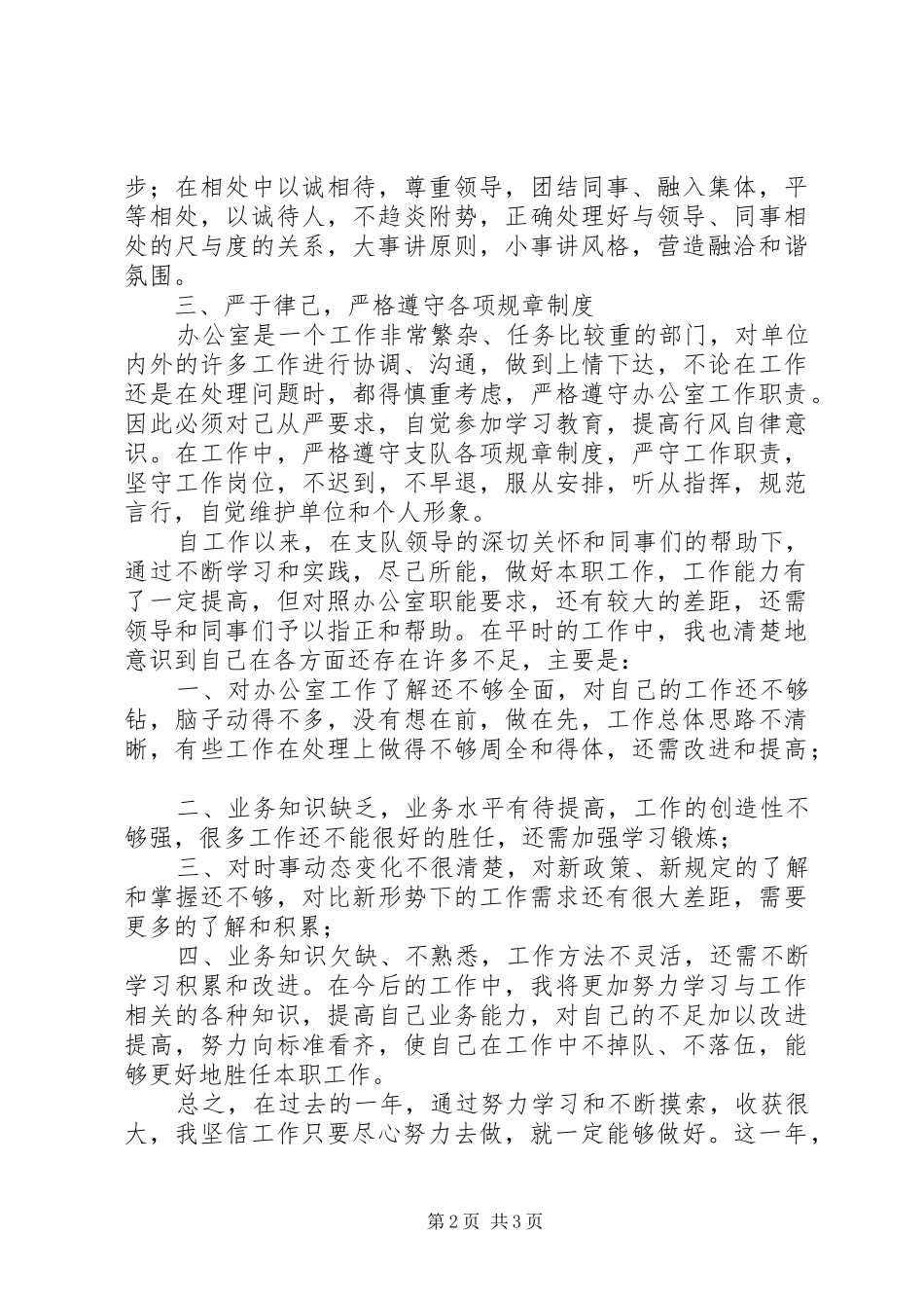 2024年公司年度办公室工作总结_第2页
