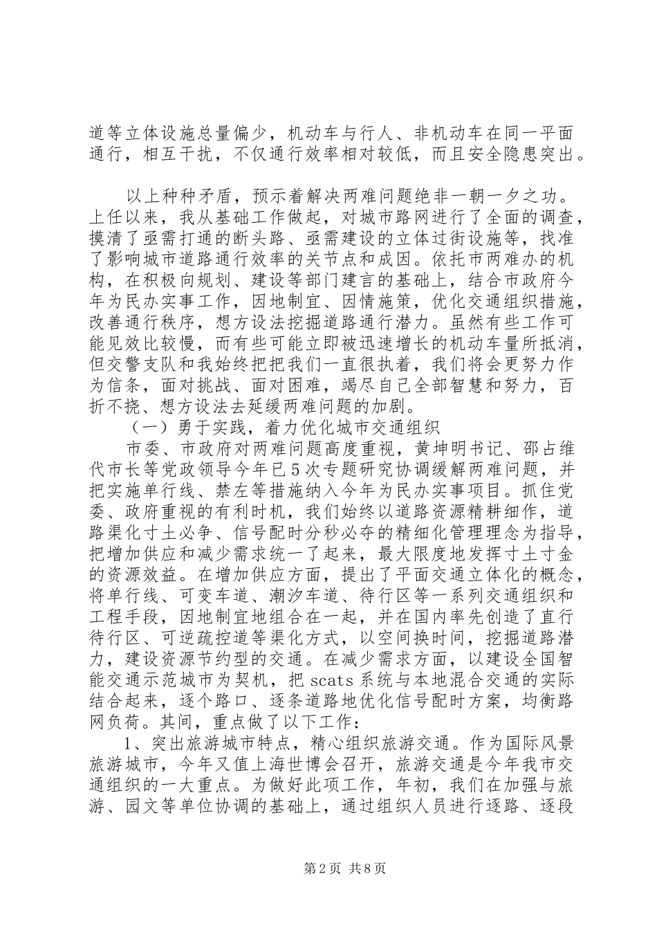 2024年公安局交警局办公室主任述职述廉报告_第2页