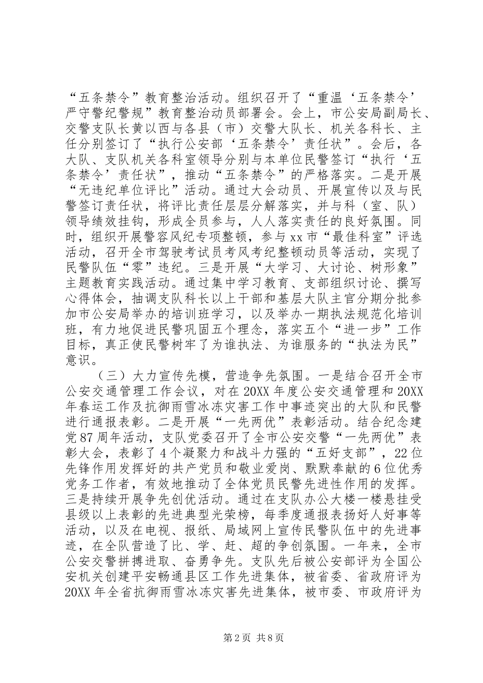 2024年公安局交警支队公安交通管理工作总结_第2页