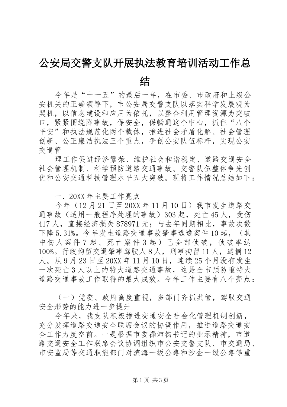 2024年公安局交警支队开展执法教育培训活动工作总结_第1页