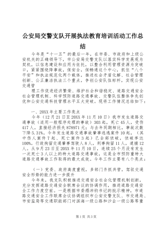 2024年公安局交警支队开展执法教育培训活动工作总结