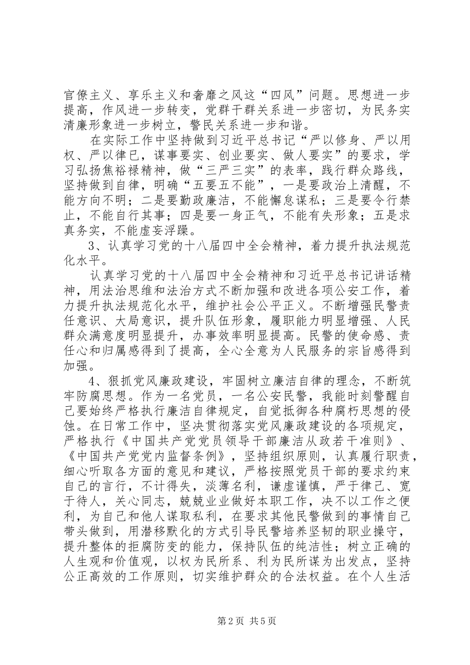 2024年公安局交警中队队长年终工作总结_第2页