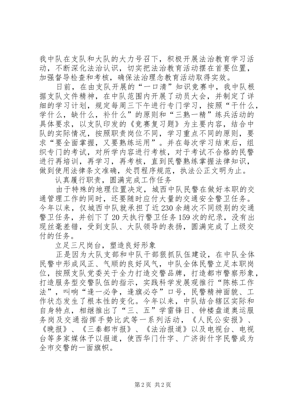 2024年公安局交警中队先进集体事迹材料_第2页