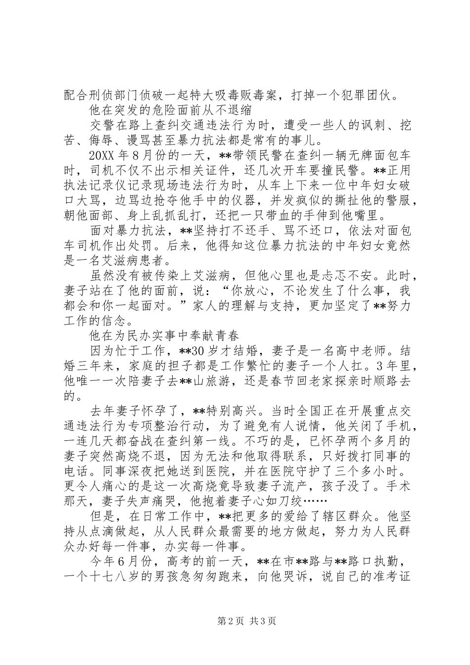 2024年公安局交警中队中队长个人先进事迹材料_第2页
